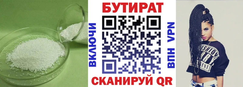 БУТИРАТ буратино Санкт-Петербург