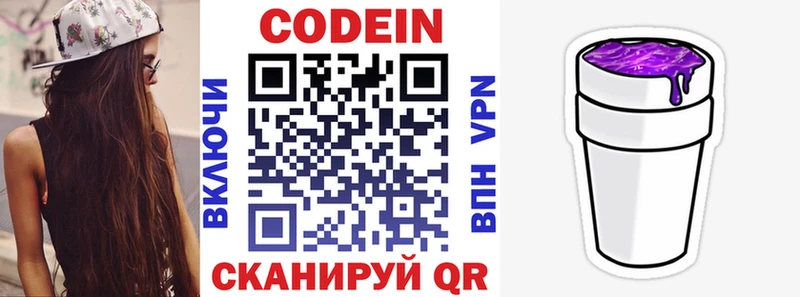 Кодеин напиток Lean (лин)  Санкт-Петербург 